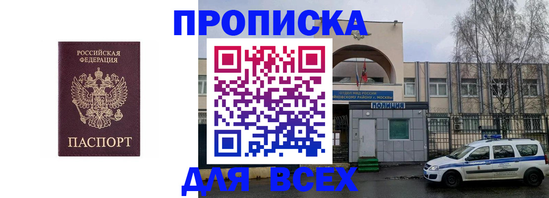 временная прописка в Мончегорске