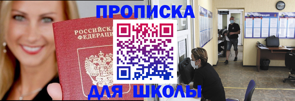 прописка ребенка в Мончегорске