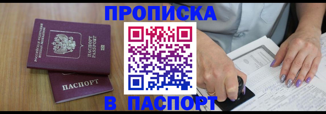 пропишу в квартире в Мончегорске