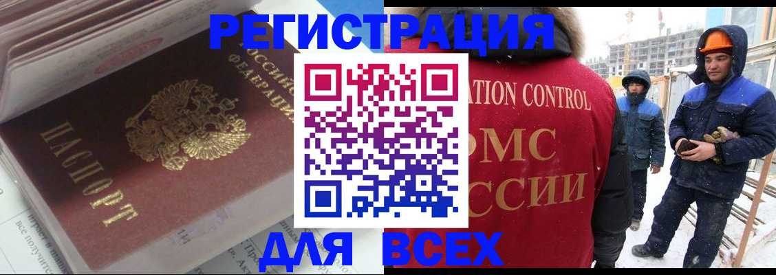 временная регистрация для всех в Мончегорске